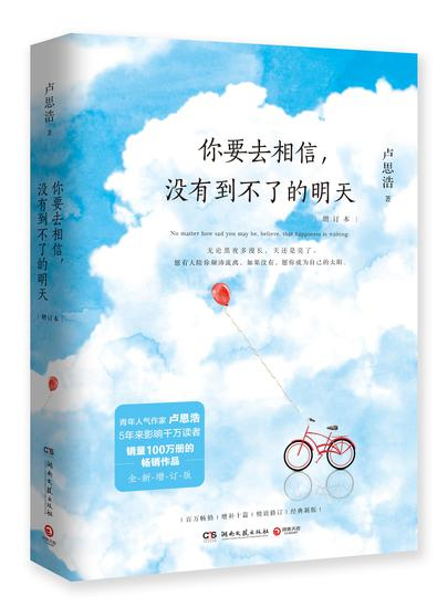 该书由中南博集天卷策划，湖南文艺出版社于2018年8月出版发行