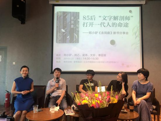 《去洞庭》读书分享会（从左至右：季亚娅、阿乙、郑小驴、梁鸿、文珍）