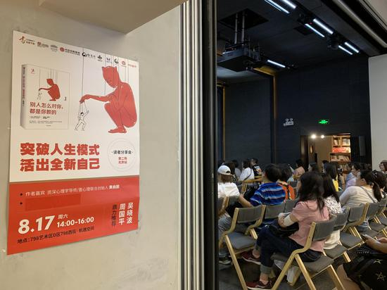 《别人怎么对你，都是你教的》新书分享会海报