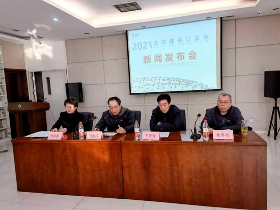 第34届北京图书订货会新闻发布会在京举行