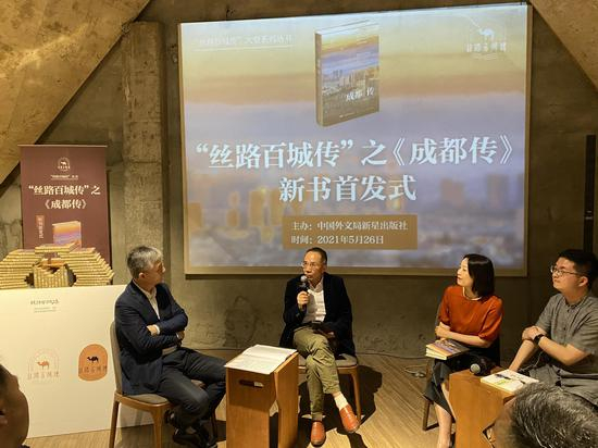 “丝路百城传”之《成都传》新书首发式举办