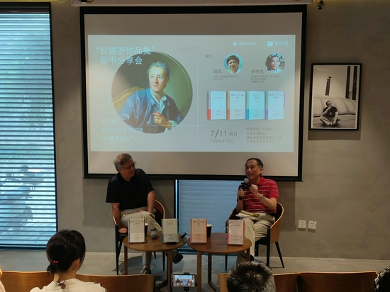 尚杰与余中先共谈德尼·狄德罗与其主要作品的意义与影响