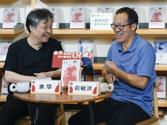 余华与俞敏洪对谈《兄弟》