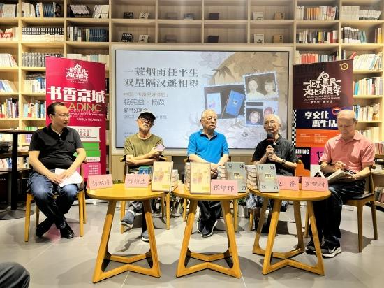 嘉宾座谈作为生活家的杨宪益和杨苡