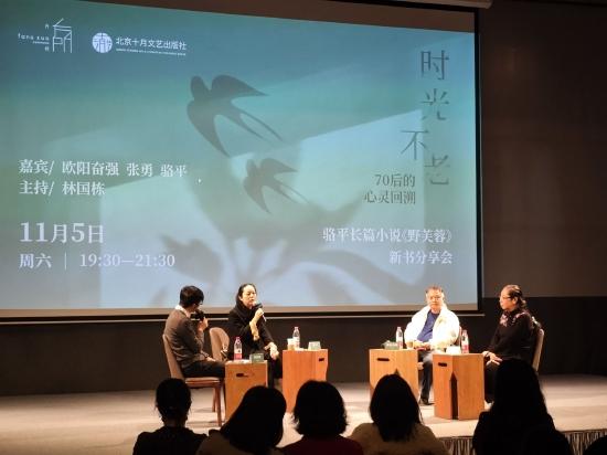 “时光不老:70后的心灵回溯——骆平长篇小说《野芙蓉》新书分享会”在成都举行