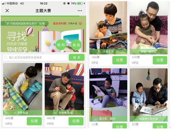 “亲子阅读家庭故事及照片”征集大赛