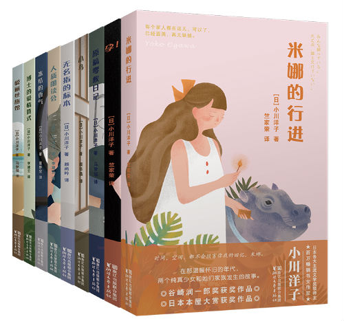 小川洋子作品精选（９本）