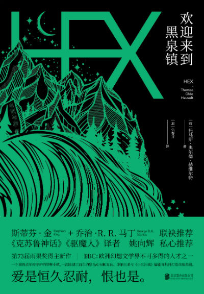 《欢迎来到黑泉镇》　　[荷] 托马斯·奥尔德·赫维尔特　 [加] 仇春卉　　北京联合出版公司