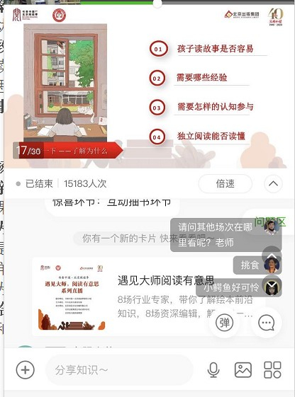 直播互动