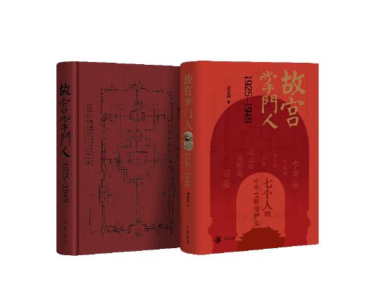 《故宫掌门人1925—1949》 章宏伟 中华书局