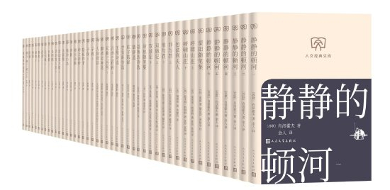 “人文经典文库”第二辑（30种44册）