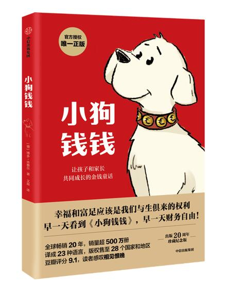 《小狗钱钱》[德] 博多·舍费尔 著，计划出版时间为2021年1月