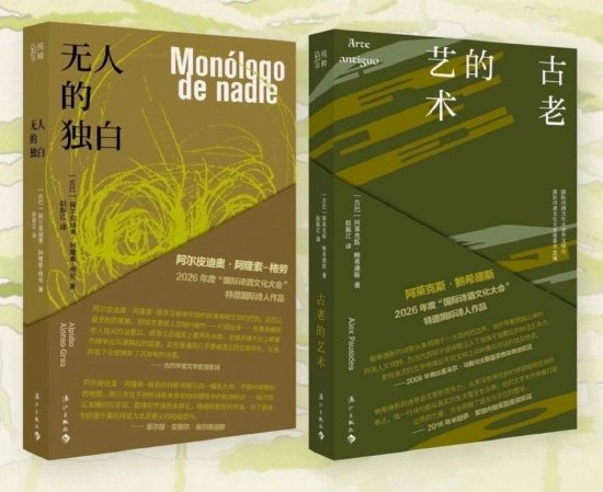 &nbsp;古巴诗人诗集《无人的独白》、《古老的艺术》