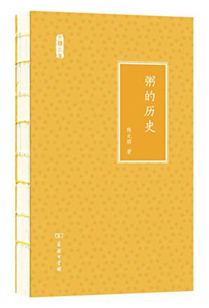 《粥的历史》　　陈元朋　　商务印书馆