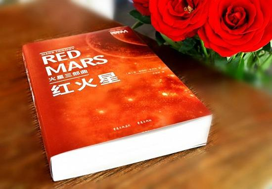 《红火星》书影