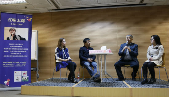 “日本绘本大师五味太郎的创作观和教育观专题研讨会”现场