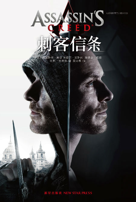 　　《刺客信条》　（美）克里斯蒂·高登 等著 吴培希译　　新星出版社