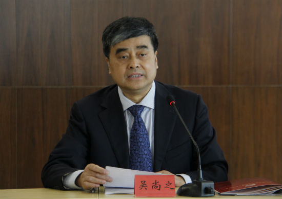 国家新闻出版广电总局副局长吴尚之出席会议并讲话