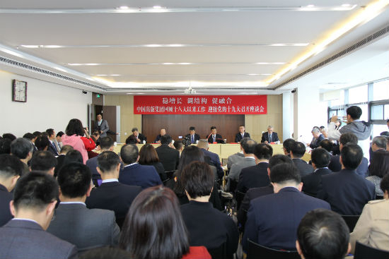 “稳增长、调结构、促融合——回顾十八大以来成就、迎接党的十九大召开座谈会”现场