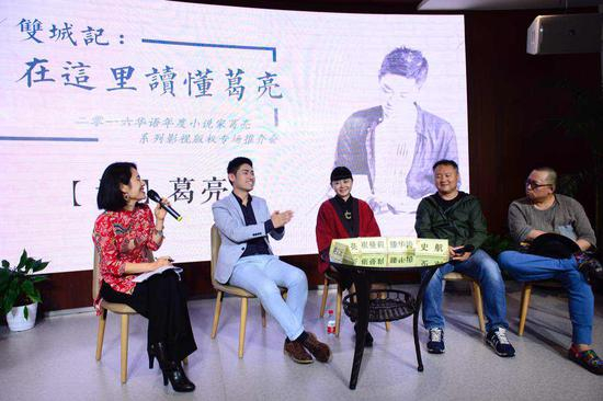 葛亮在台上和嘉宾交流