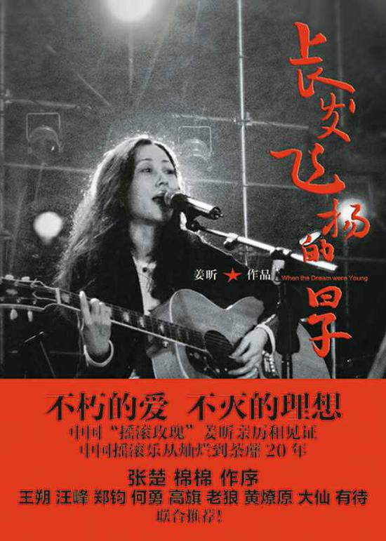 《长发飞扬的日子》