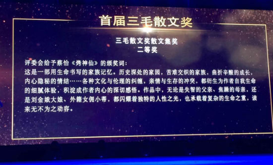 “三毛散文集奖”颁奖词