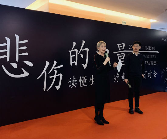 英国悲伤心理治疗先锋人物朱莉娅·塞缪尔到访中国