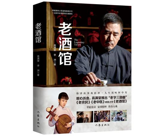 《老酒馆》 高满堂 作家出版社