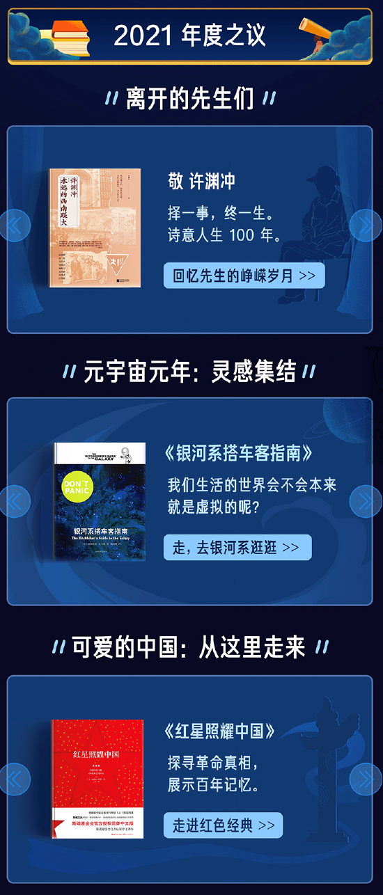 年度书单“2021年度之议”