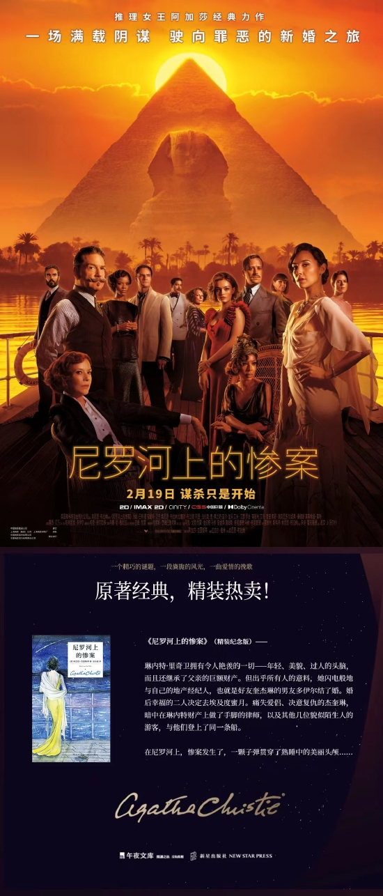 “推理小说女王”阿加莎·克里斯蒂名作《尼罗河上的惨案》新版电影即将上映