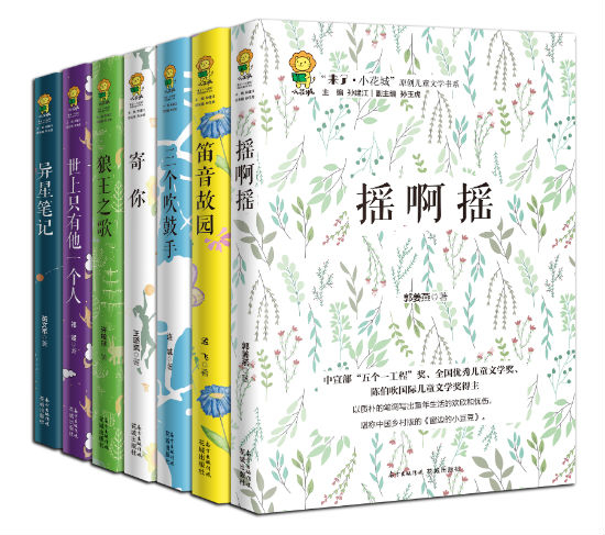 “来了·小花城”原创儿童文学书系首批推出7部长篇小说