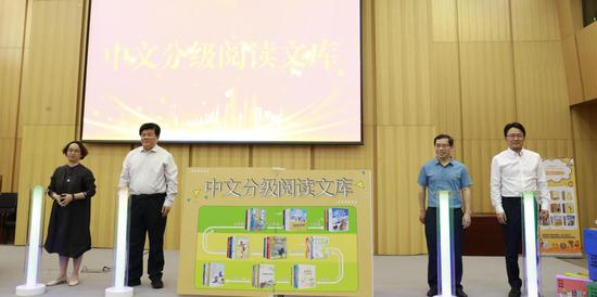 《中文分级阅读文库》揭幕式