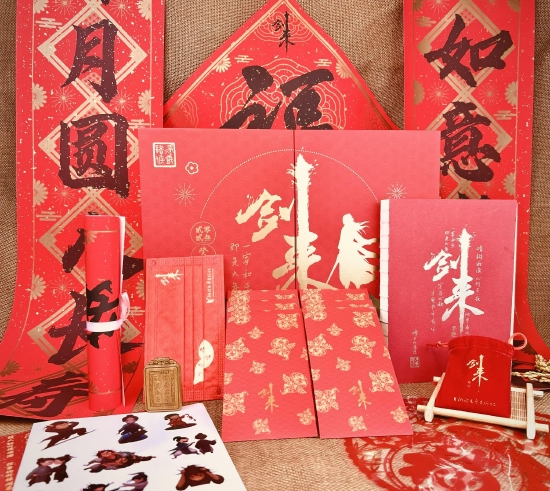 《剑来》过年礼盒实拍图