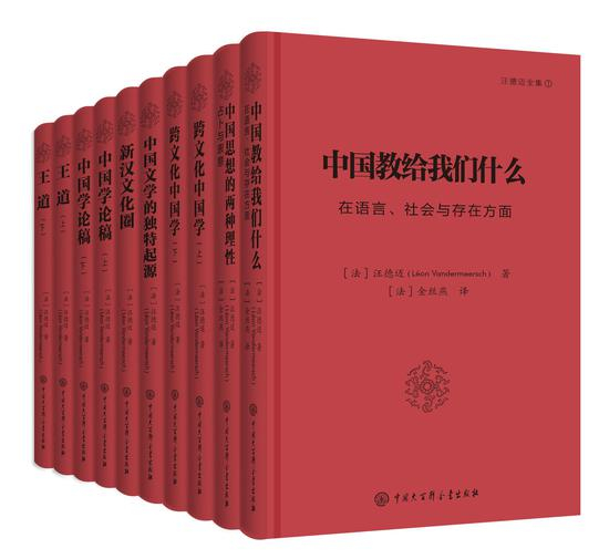 《汪德迈全集》由中国大百科全书出版社出版