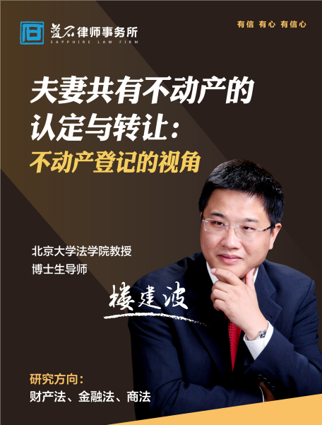 北京大学法学院教授楼建波公益讲座海报