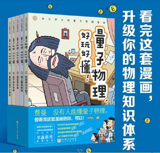 《量子物理，好玩好懂！》图书介绍