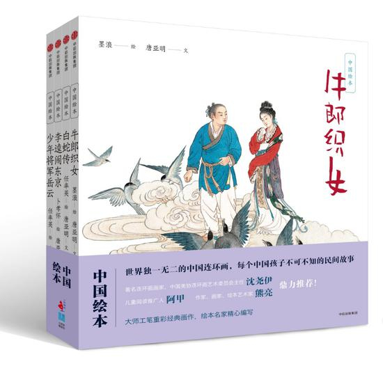《中国绘本》（第一辑）