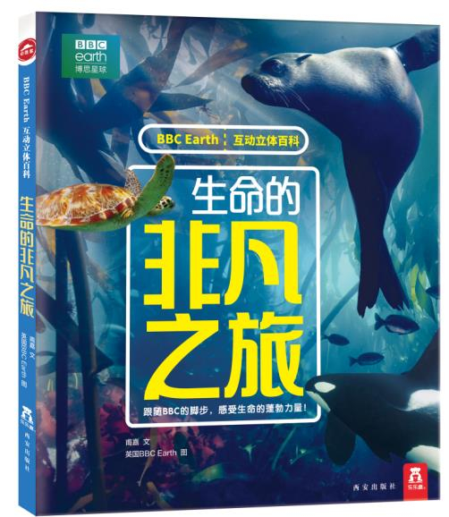 《生命的非凡之旅》书封