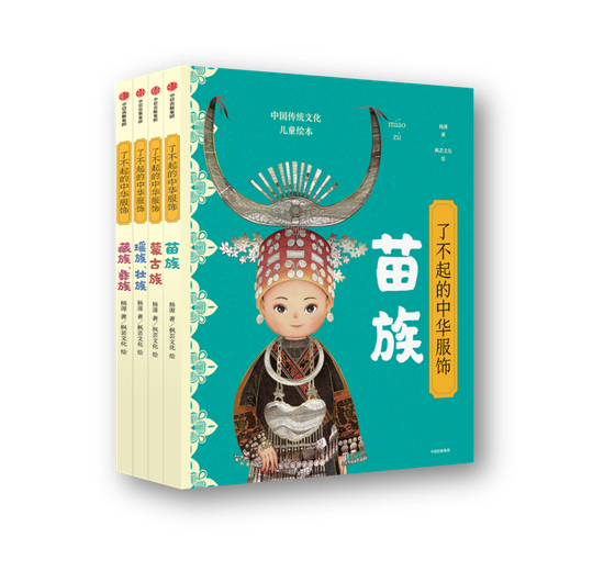 《了不起的中华服饰》书封