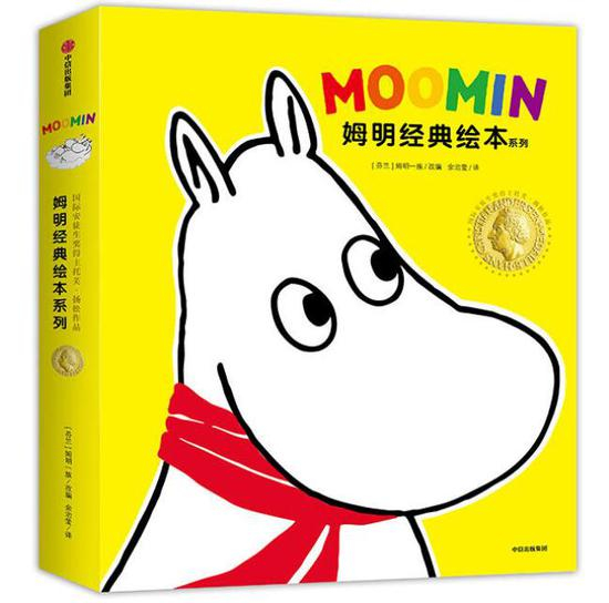 《姆明经典绘本系列》书封