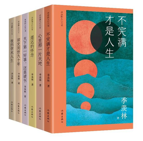 “季羡林人生六书”