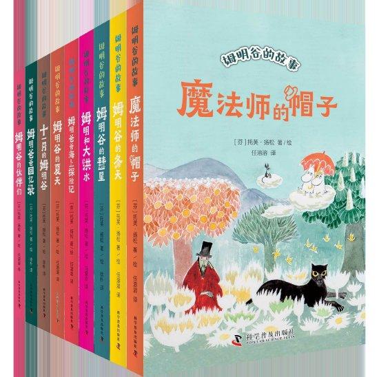 “姆明谷的故事”中文版
