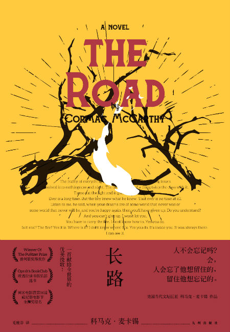 《长路》　　　[美] 科马克·麦卡锡　 毛雅芬　　理想国丨九州出版社