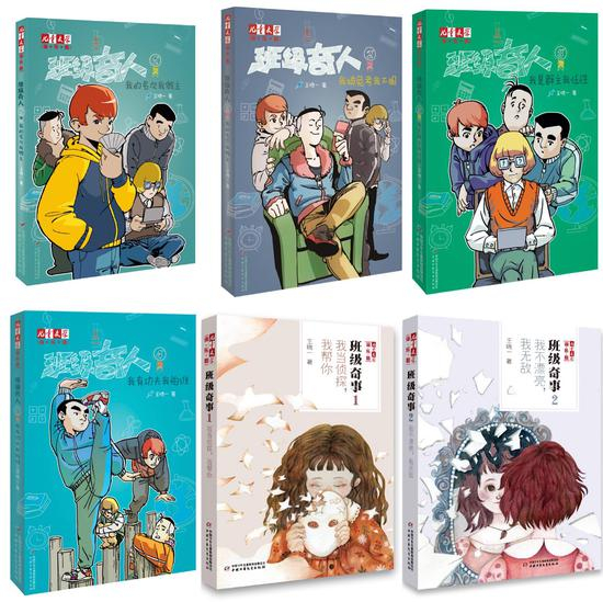 《班级奇人》《班级奇事》系列图书展示