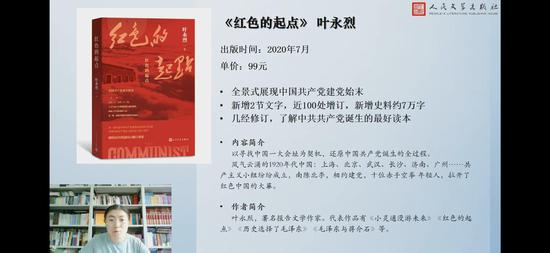 叶永烈《红色的起点》
