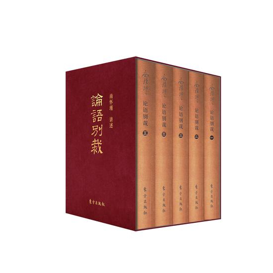 《论语别裁》（袖珍版）