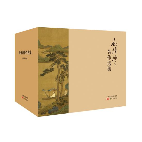 《南怀瑾著作选集》