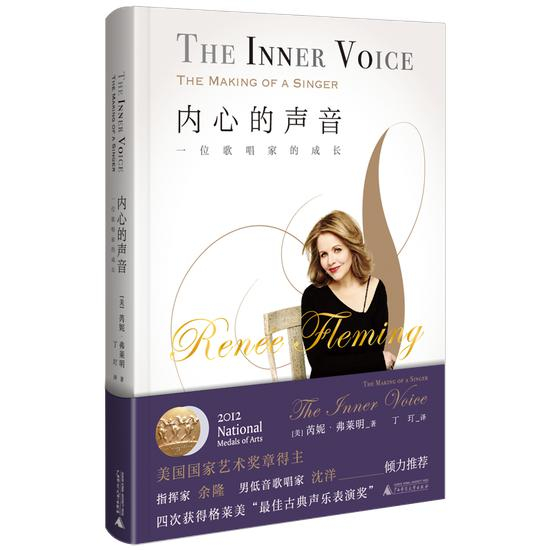 《内心的声音——一位歌唱家的成长》&nbsp; &nbsp;[美]芮妮·弗莱明&nbsp; 丁玎&nbsp; &nbsp; 广西师范大学出版社
