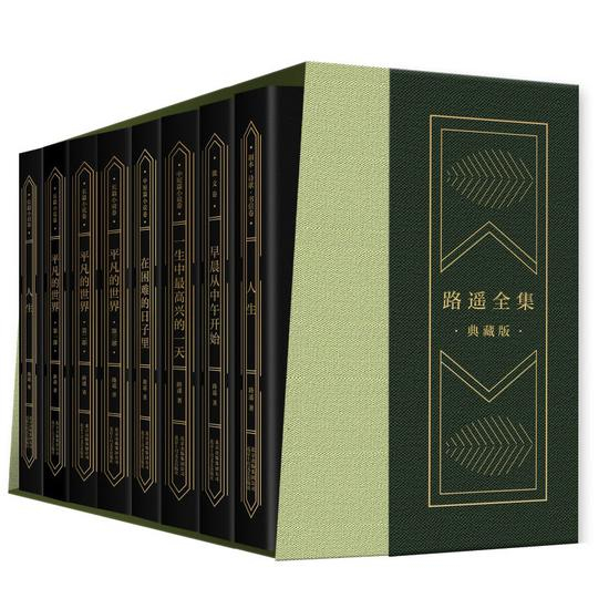 《路遥全集（典藏版）》&nbsp; &nbsp;路遥&nbsp; &nbsp; 北京十月文艺出版社