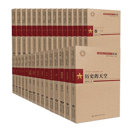 《中国军旅文学经典大系》第二辑（30卷）